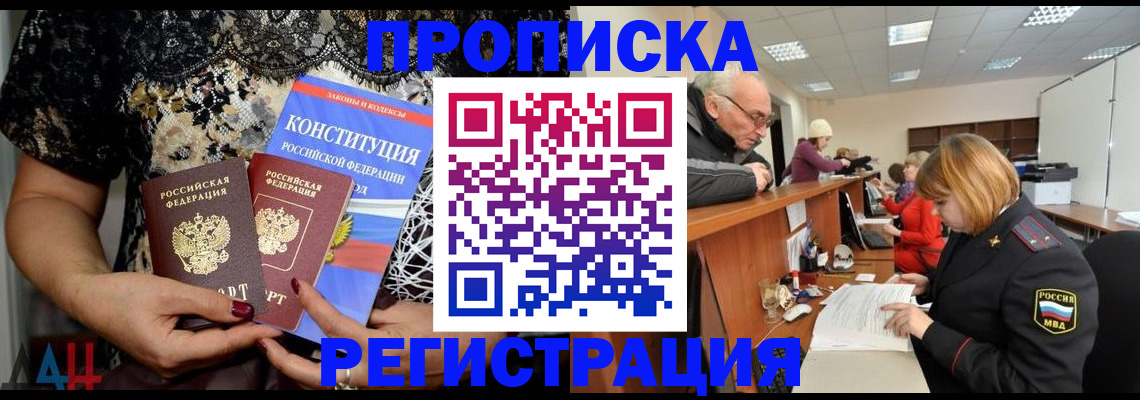 где прописаться в Челябинской области