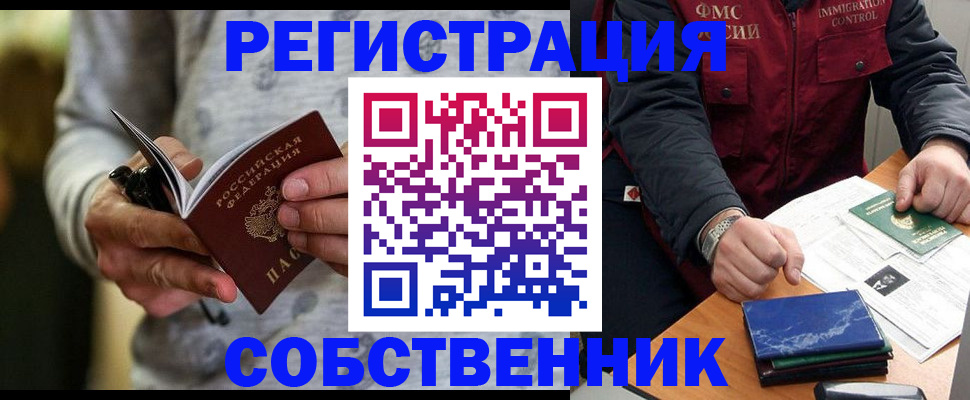 прописка в квартире в Челябинской области