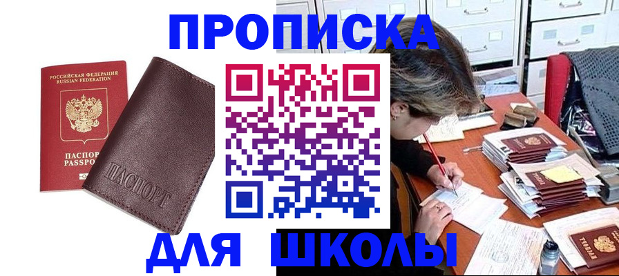 прописка в квартире в Челябинской области