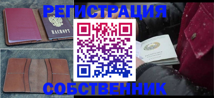 прописка в Челябинской области